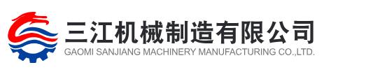 Gaomi Sanjiang Machinery Manufacturing Co., Ltd.
